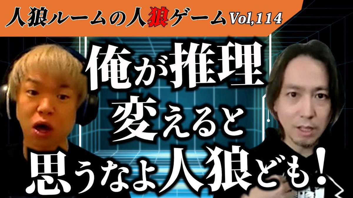 人狼ルーム@Shibuya【総合】 tweet media