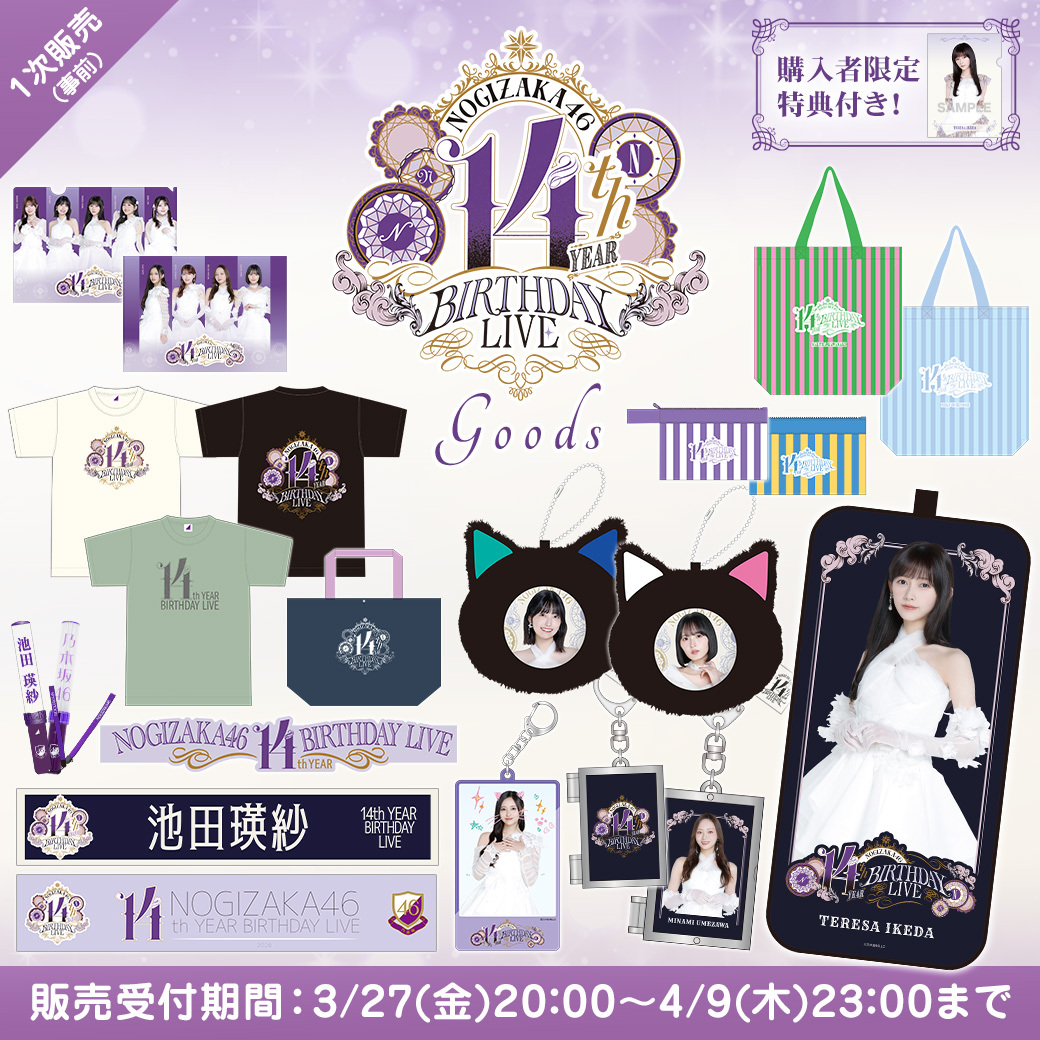 乃木坂46オフィシャルグッズ【公式】 tweet media