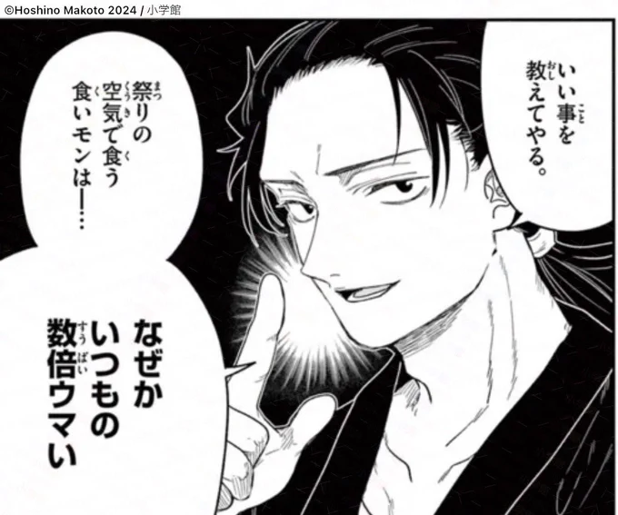 いい事を教えてやる。
#竜送りのイサギ 