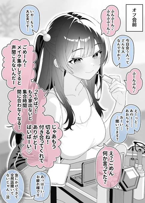 DT絵師とゲーマー女子のオフ会前後⑦(1/2) 