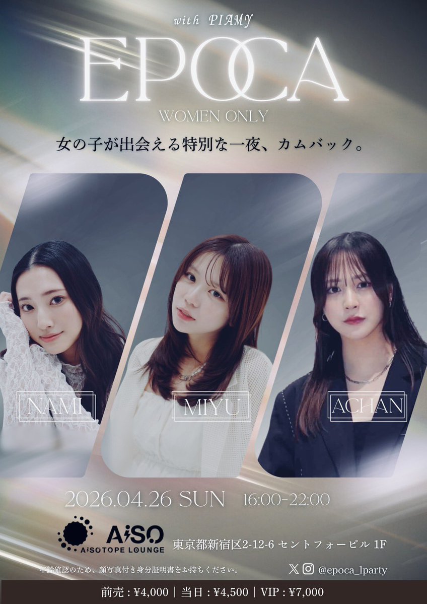 𝐸𝑃𝑂𝐶𝐴 ⊹ ˖ - レズビアンイベント tweet media