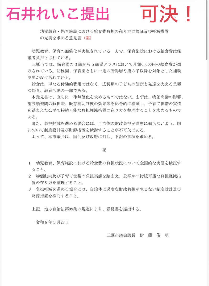 ishii_reiko_'s tweet photo. どちらの意見書も、

賛成17 
れいわ・市民自治の会、共産、立憲、公明、都ファ、成田

反対8 
自、参、維

で可決✨ https://t.co/Jfbf2tf11d