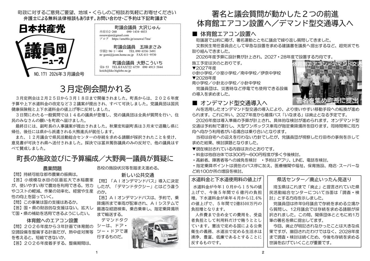 大沢じゅん|伊奈町議会議員@JCP tweet media