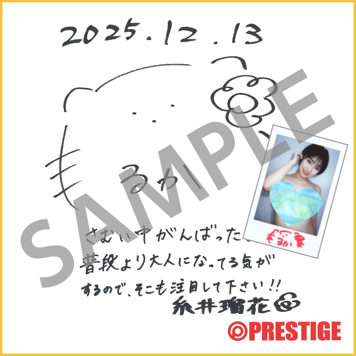 【公式】プレステージ出版📚 tweet media