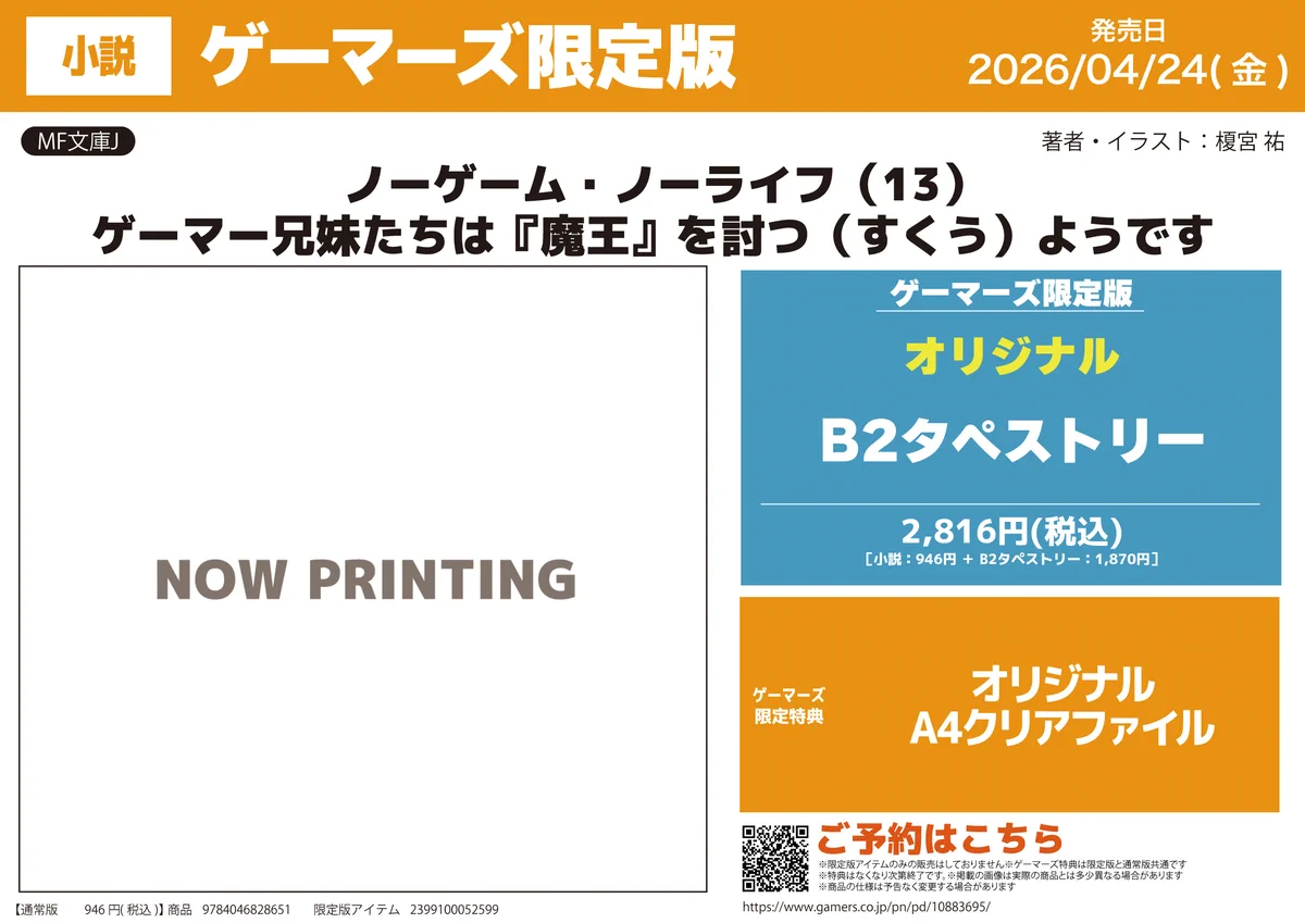ゲーマーズ沼津店(『ラブライブ！サンシャイン!!』オフィシャルタイ