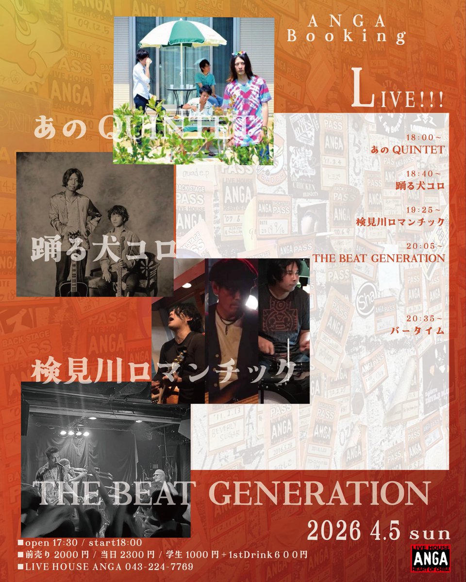 anoquintet's tweet photo. [ライブ情報‼︎]

2026.4/5（日）千葉ANGA

ANGA Booking LIVE!!!

OP17:30 / ST18:00

TICKET ¥2000 +1D（600円

act.
あのQUINTET/踊る犬コロ/検見川ロマンチック/THE BEAT GENERATION

来週は千葉ANGA！我々はトップバッターで18:00からです！！

是非遊びに来て下さい！ https://t.co/OJ3RBCkeh2