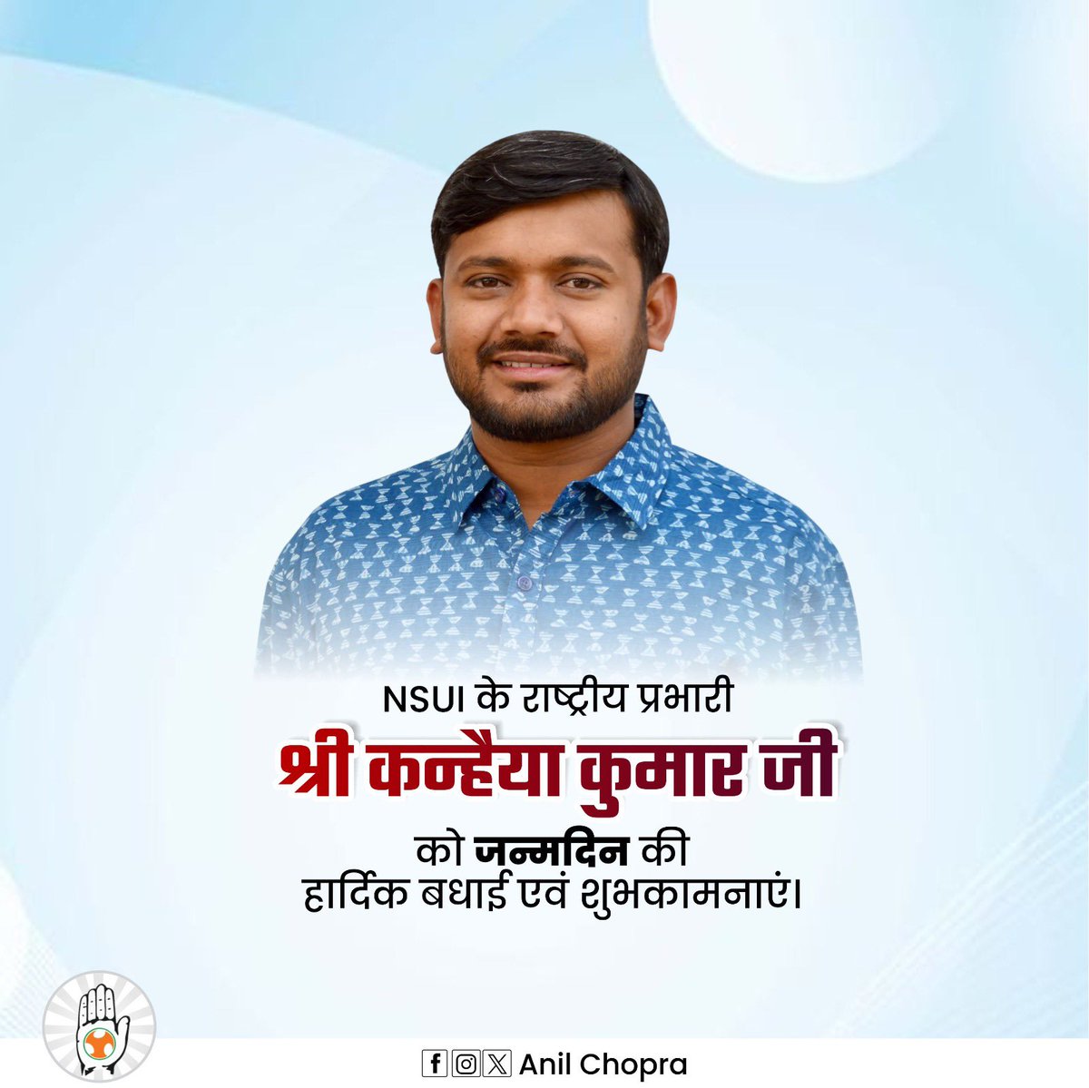 NSUI के राष्ट्रीय प्रभारी श्री कन्हैया कुमार जी को जन्मदिन की हार्दिक बधाई एवं शुभकामनाएँ।
<a href="/kanhaiyakumar/">Kanhaiya Kumar</a>