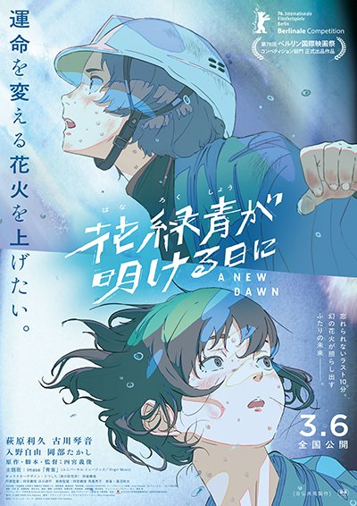 【告知】4月11日(土)に「第255回アニメスタイルイベント 四宮義俊と『花緑青が明ける日に』」を開催。話題作『花緑青が明ける日に』と、この作品を手がけた #四宮義俊 監督にスポットを当てたトークイベントです。出演は四宮監督。チケットは3月28日(土)から発売!https://t.co/9p3LGMWdPo #ハナロク 