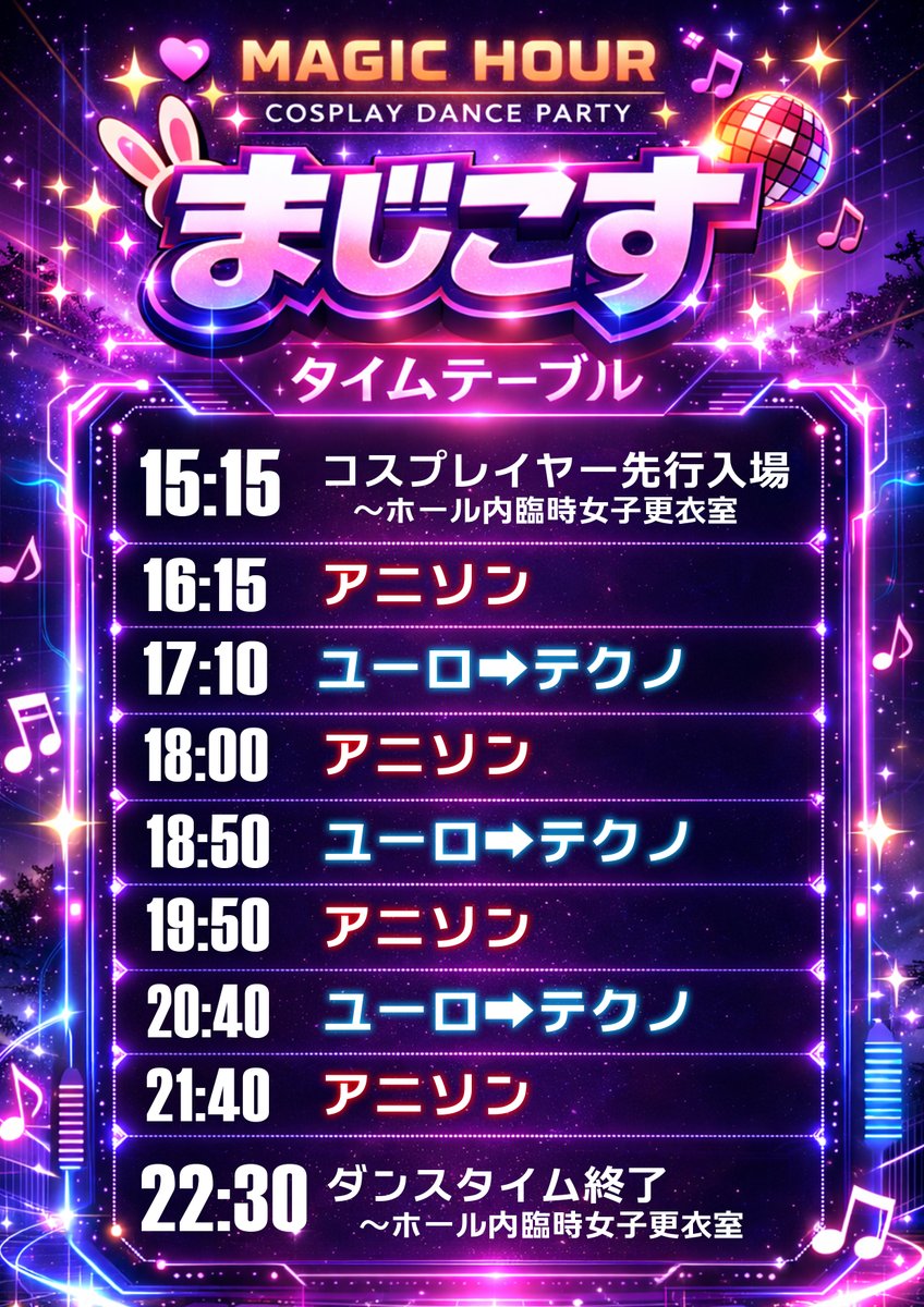 vdj_amacs's tweet photo. 【まじこす】【コスプレダンパ】
【これまで沢山のRPご支援ありがとうございます】

いよいよ明後日開催(੭ ᐕ)੭

来ない理由はいくらでもあるからこそ、来ていただいた方に楽しんでいただける内容を目指してお送りします🙌

⬇️500円OFFになるゲスト登録⬇️
https://t.co/tzbwt7cchN
※29日12時締切 https://t.co/dSQNRyfVpf