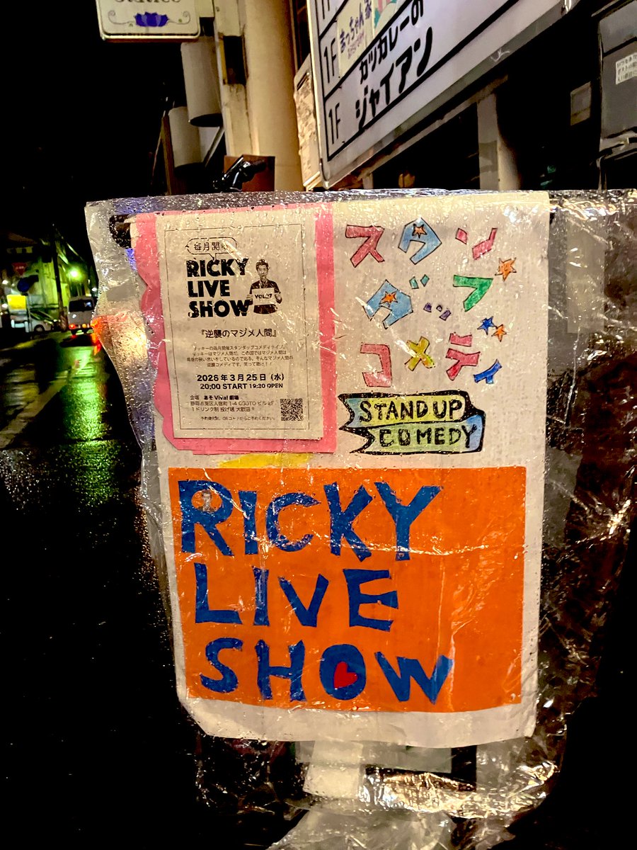 3/25の毎月開催！スタンダップコメディライブVol.27に、沢山のご来場と盛り上げていただき、ありがとうございました😊
予約の2倍もご来場いただき、泣くほど嬉しかったです。新しい気付きも与えていただきました。
これからも毎月やり続けますので、よろしくお願いします🙇
#スタンダップコメディ