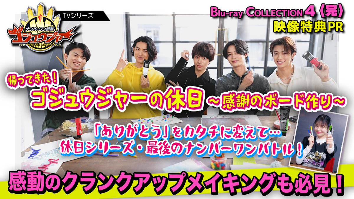 ナンバーワン戦隊ゴジュウジャー【東映公式】 tweet media