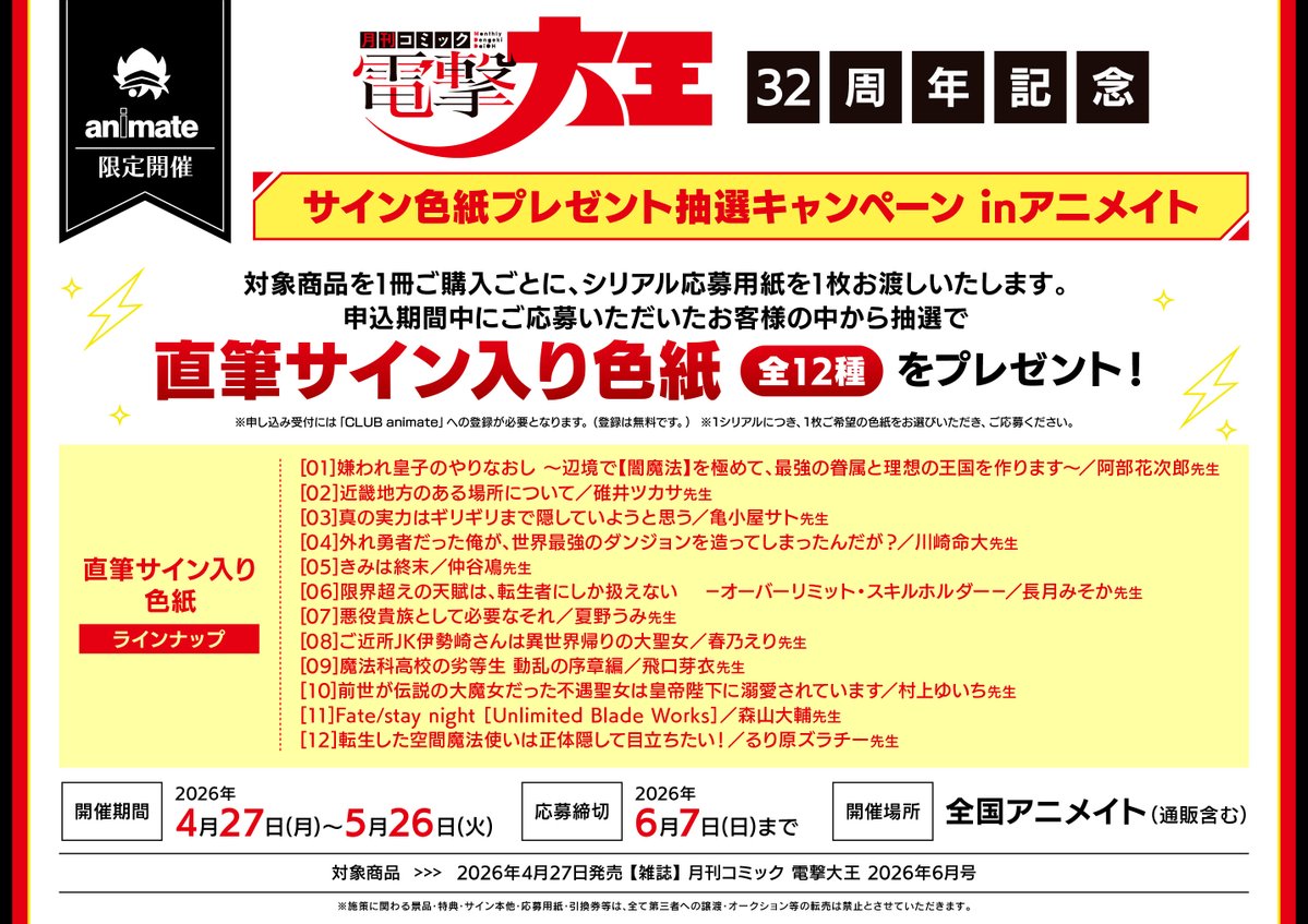 アニメイト高知@平日10~20時、土日祝10~19時営業中 tweet media