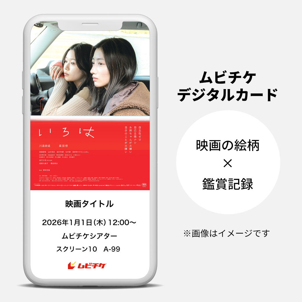 ／
オトクな前売券
#ムビチケ 販売開始！
特典あり🎁
＼

自分を好きになれない全ての女性へ送る、等身大のロードムービー

『#いろは』

🛒ticket.moviewalker.jp/film/092545?tw…

#川島鈴遥 #森田想
#横尾初喜
#映画いろは
<a href="/blue_mountain_7/">【#映画いろは】BLUE.MOUNTAIN</a>