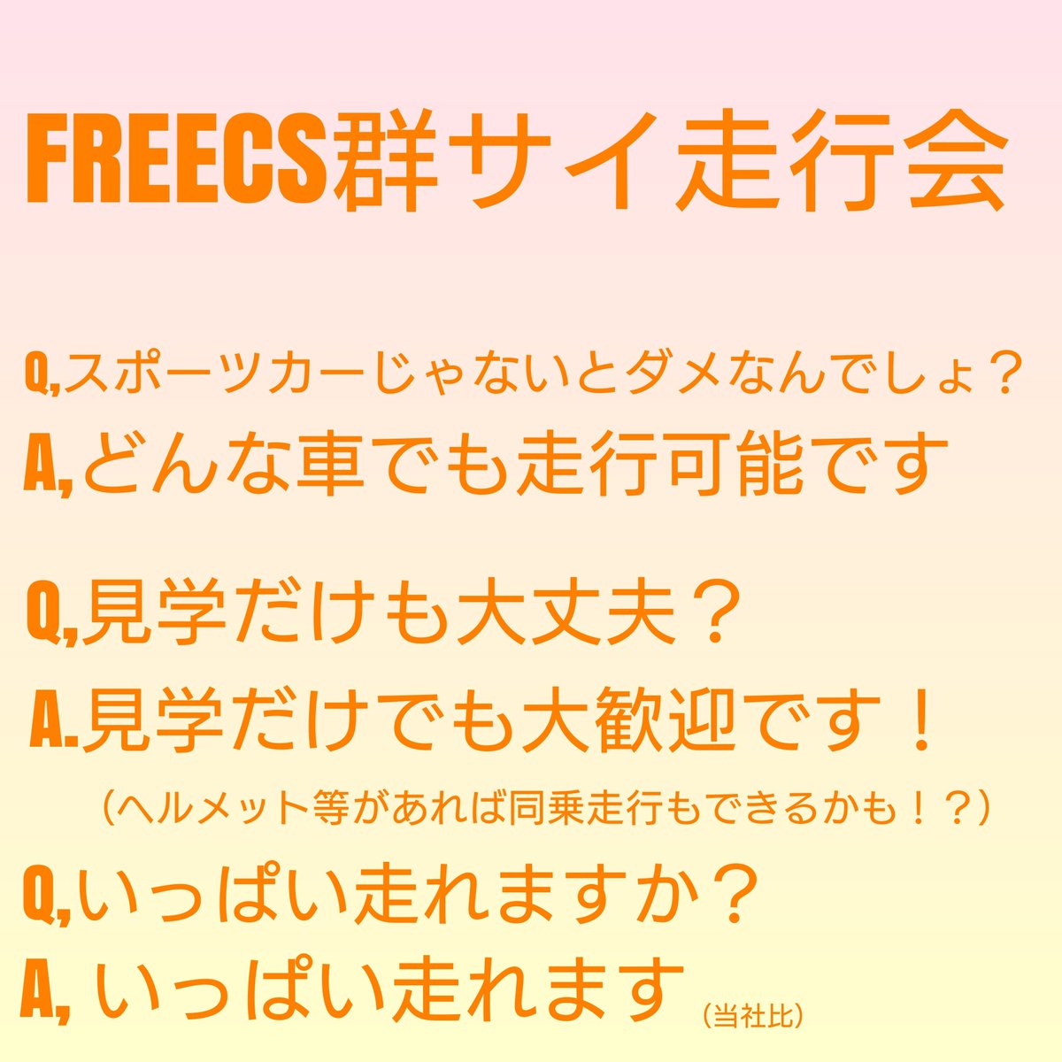 kazz_98's tweet photo. #FREECS #楽しく走ろう実行委員会
#走行会
走りたい!参加したい!という方は
こちらのエントリーシートに記入お願いしますね!
エントリーシートはこちら⬇️
https://t.co/52KCwlYOwO https://t.co/l3KuTjF1xA