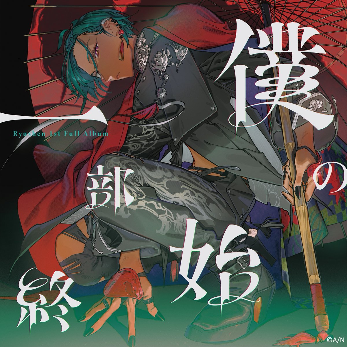 nijisanji_app's tweet photo. 【#緑仙 楽曲リリース情報】

TVアニメ『最強の職業は勇者でも賢者でもなく鑑定士（仮）らしいですよ？』のOPテーマとなる、緑仙新曲「コンパスは透明」が4/4(土)0:00より先行デジタルリリース決定！

現在「コンパスは透明」の一部が聴けるアニメPVが絶賛公開中🧭
https://t.co/G65N9eHRzz

さらに、「コンパスは透明」を収録した緑仙の1stフルアルバム「僕の一部始終」より、初回限定盤に付属するBlu-ray(ワンマンライブ映像)の内容も公開！

▼詳細はこちらからご確認ください
https://t.co/xCdcqiIDpF