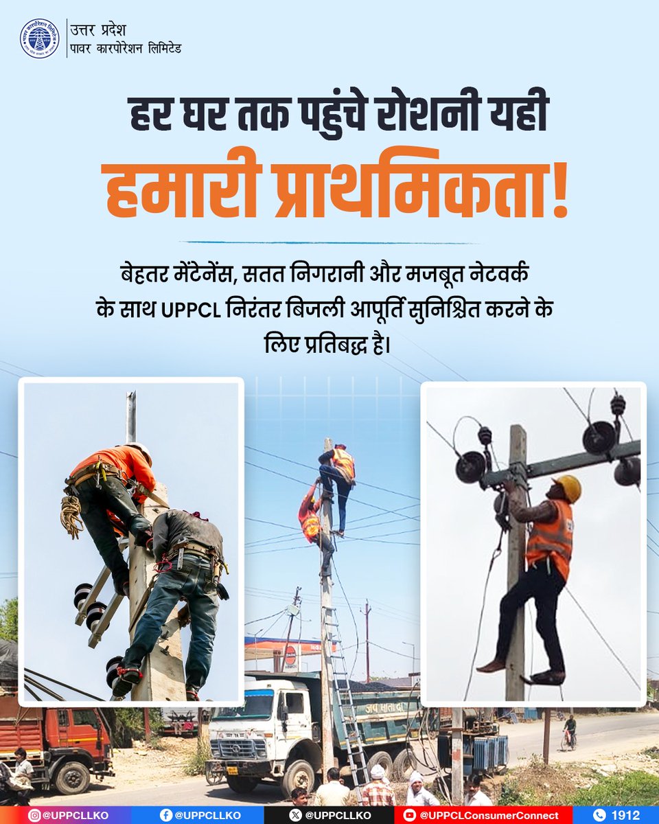 UPPCLLKO's tweet photo. प्रदेश के करोड़ों उपभोक्ताओं तक निर्बाध और भरोसेमंद बिजली पहुँचाने के लिए UPPCL की टीमें लगातार कार्यरत हैं।
#PoweringUP #ReliablePower
@CMOfficeUP
@EMofficeUP
@aksharmaBharat
@mduppcl https://t.co/TWgoW9AXOU