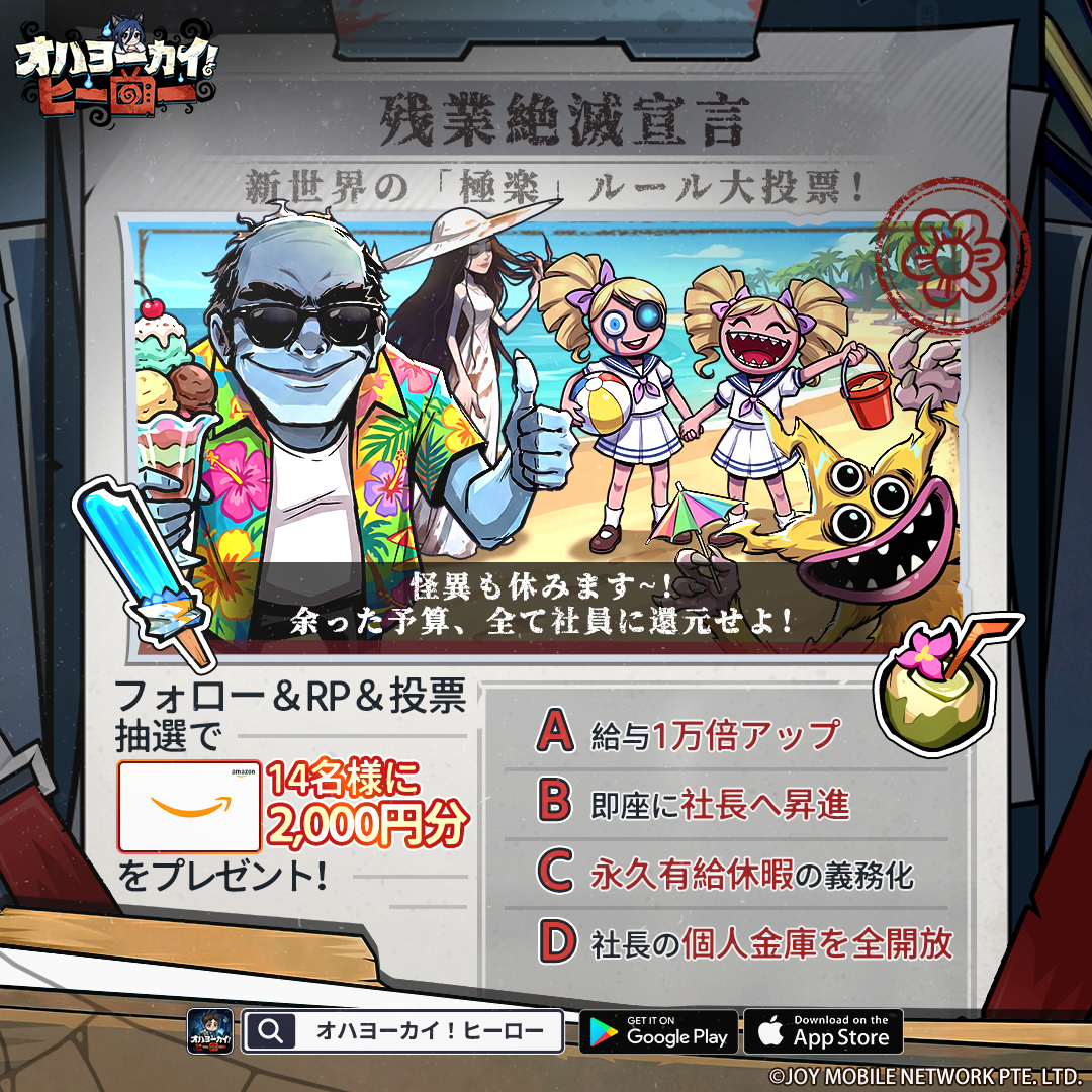 【公式】オハヨーカイ!ヒーロー｜事前登録受付中 tweet media