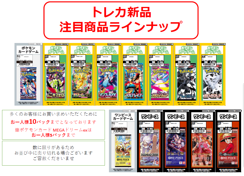 いよいよ明日9時00分オープン！！ 注目商品ラインナップ ＃ポケモン