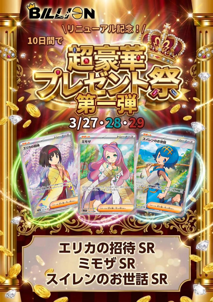 【公式】ビリオンオリパ🎡X限定オリパ販売中 tweet media