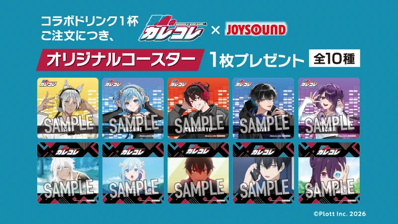 カラオケショップ JOYSOUND コラボ最新情報 on X: 
