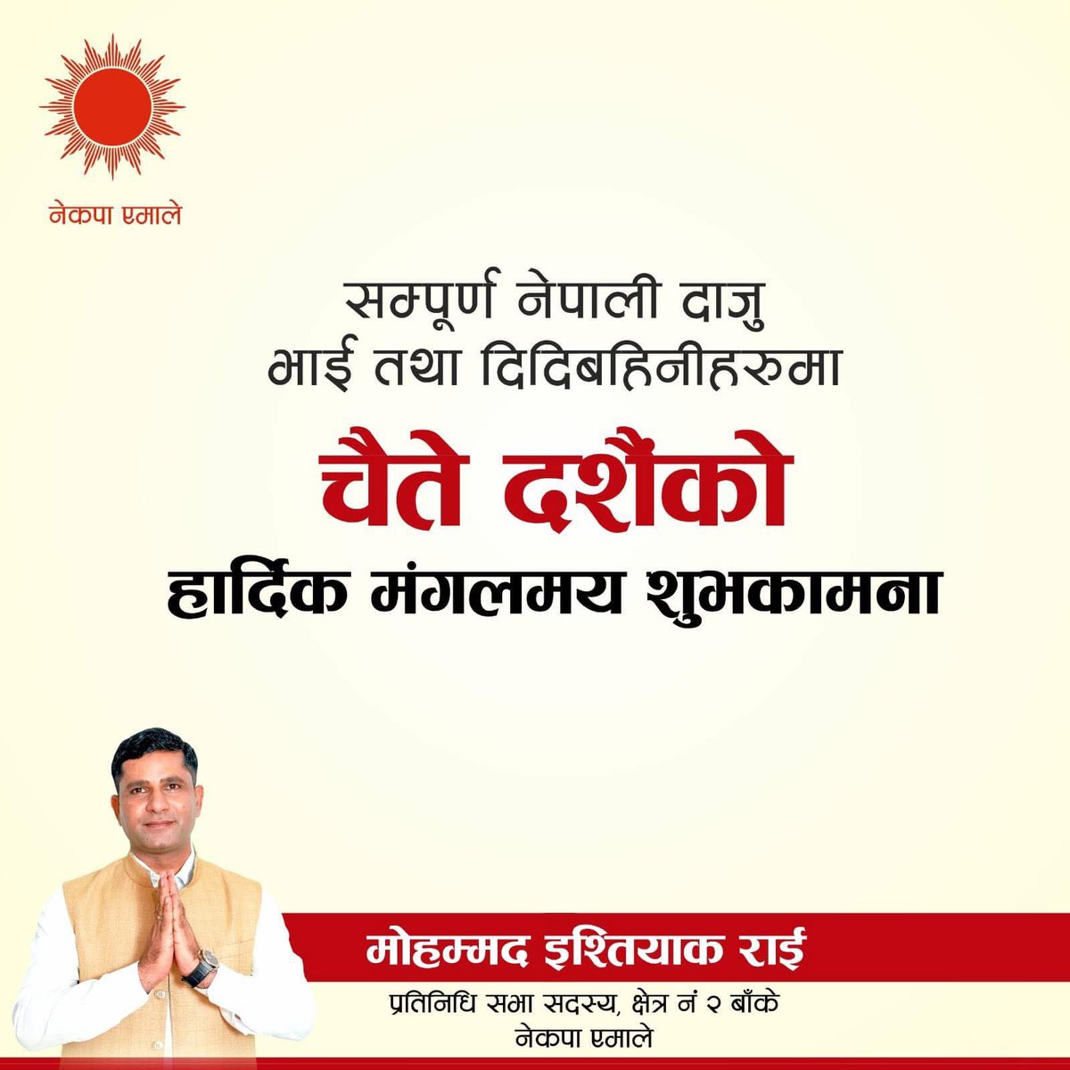 IshtiyaqRayi's tweet photo. रामनवमी /  चैते दशैको शुभकामना । https://t.co/5QVVBoIKB4