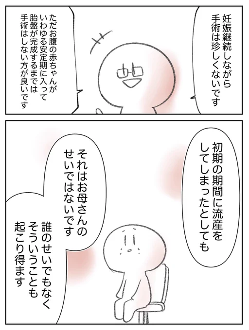 妊娠継続しながら手術…
それって大丈夫なの?!(1/2) 