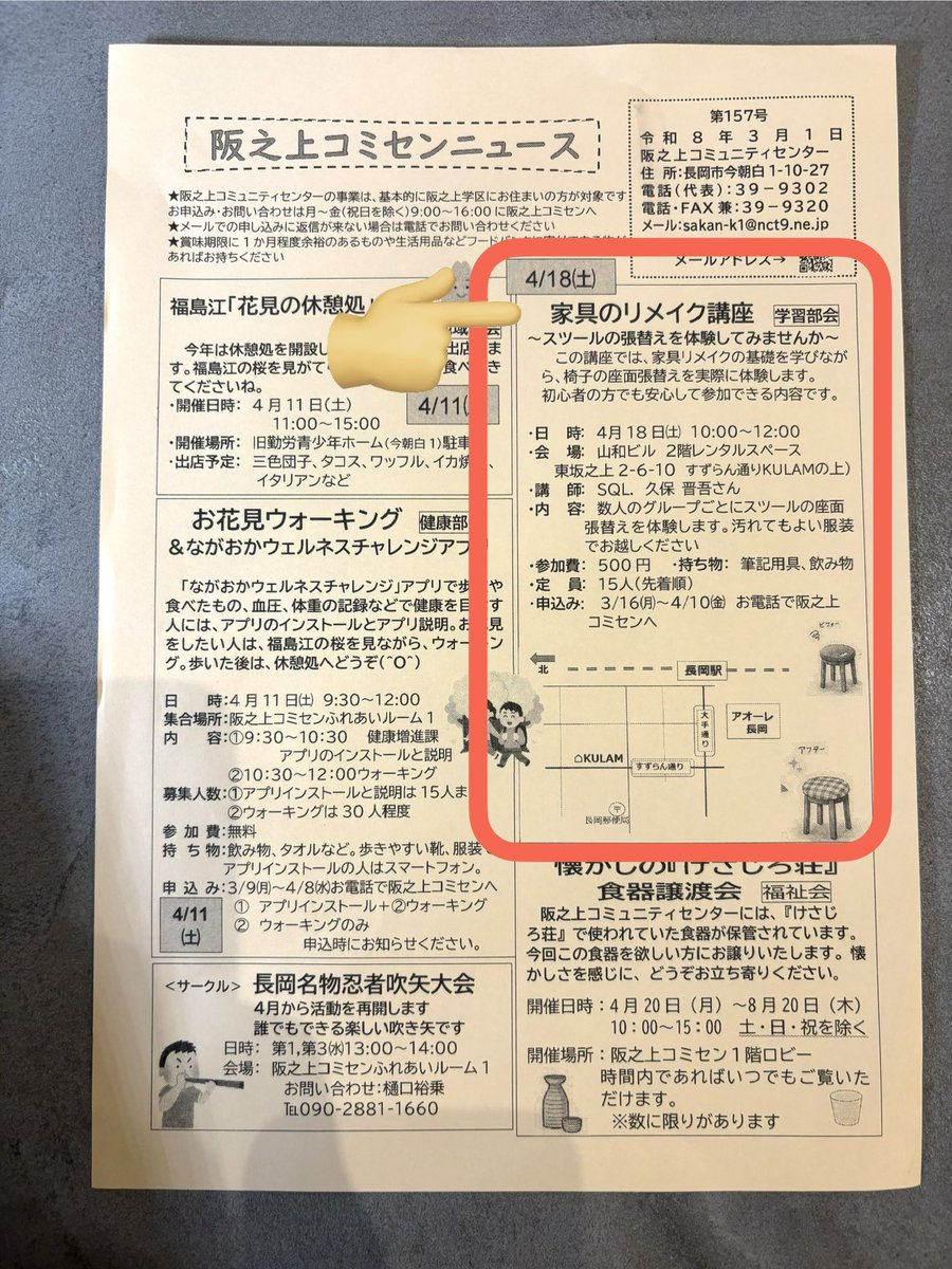 SQL_nagaoka's tweet photo. 【ワークショップ開催】

4月18日（土）10:00〜
家具のリメイク講座《スツール張替え体験》

古くなった椅子を自分で張替えてみたいけどどうすればいいか分からない、とう方に。

スツールの張替えを体験する講座です。

↓ https://t.co/S3sEce3TUr