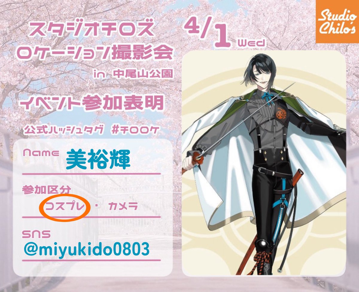 美裕輝@3/29島原 4/1チロズ 4/5アコスタ tweet media