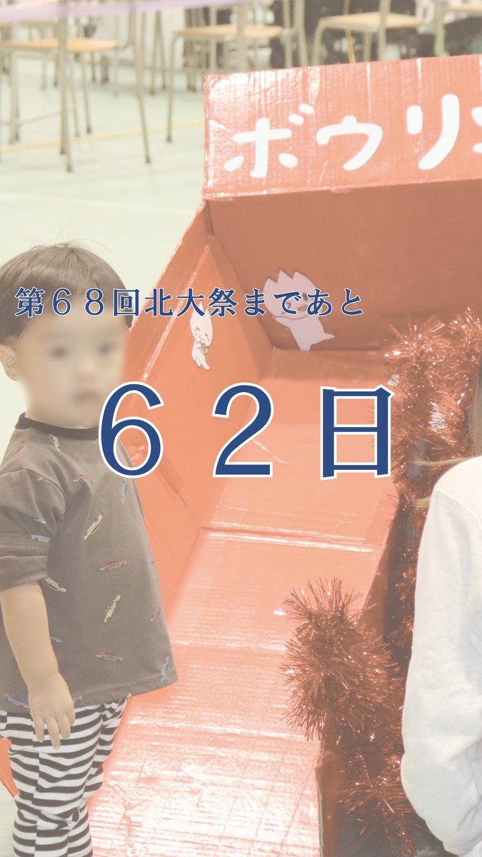 北海道大学　北大祭 tweet media