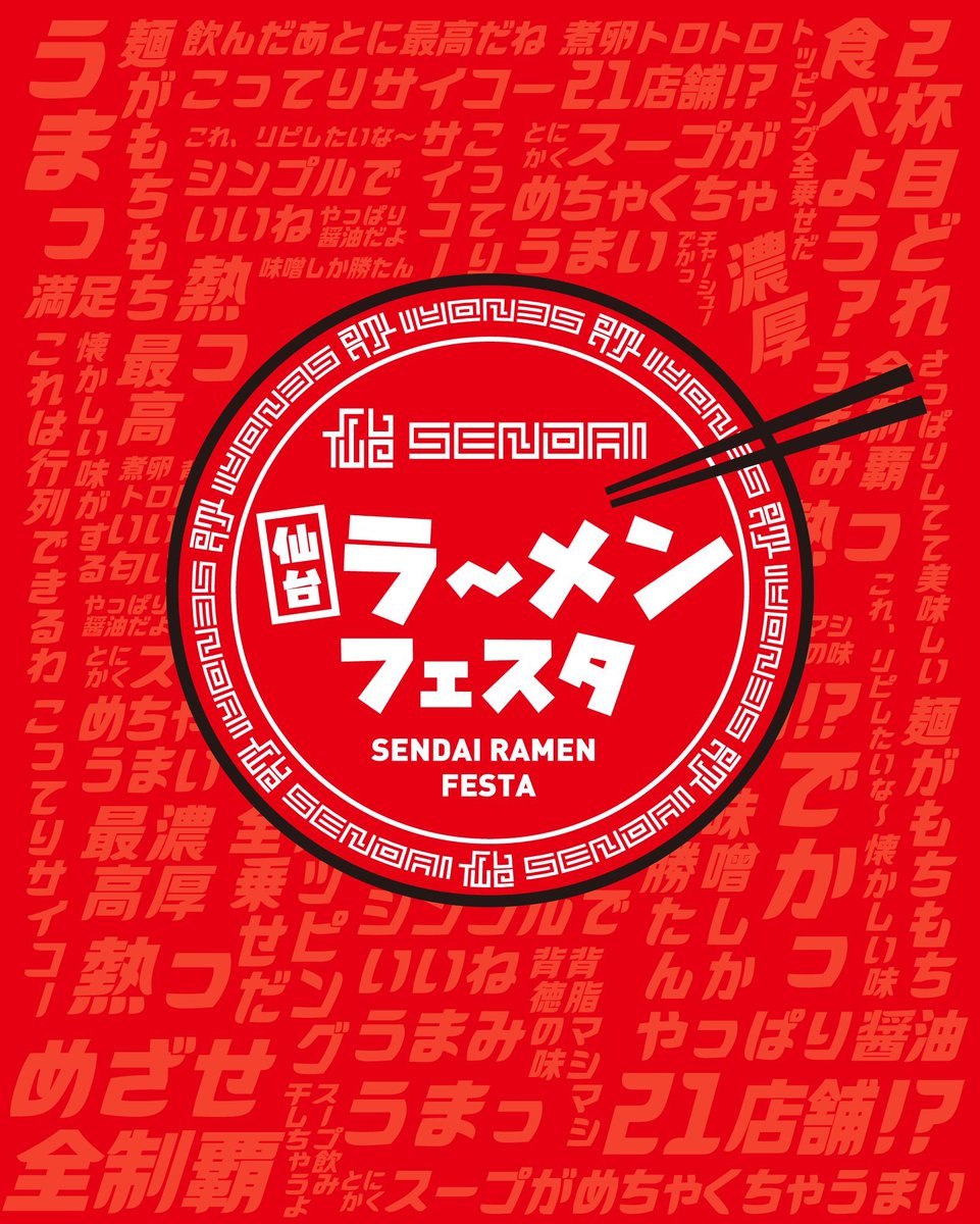 年間600杯ラーメン女子　森本聡子 tweet media