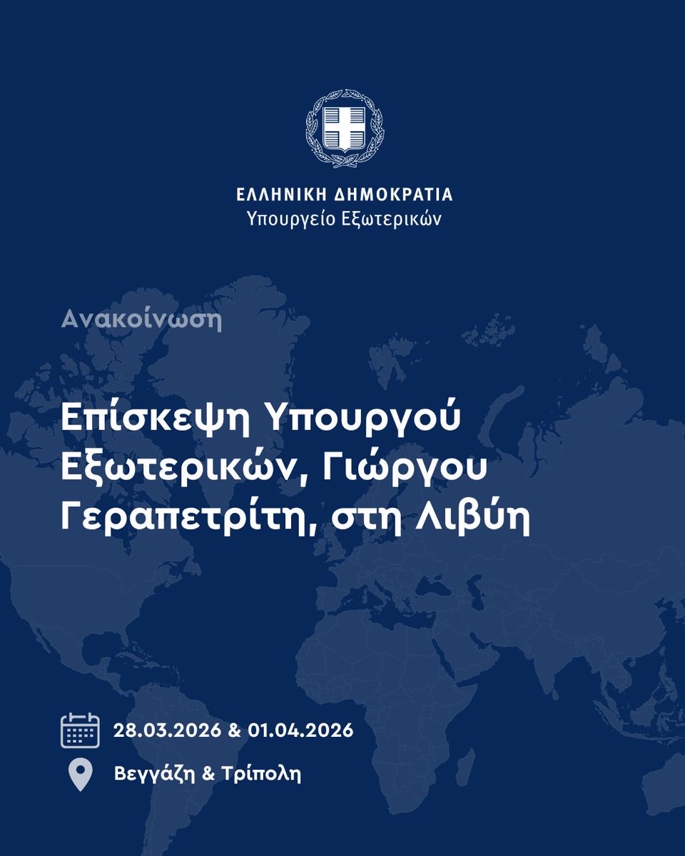 Υπουργείο Εξωτερικών tweet media