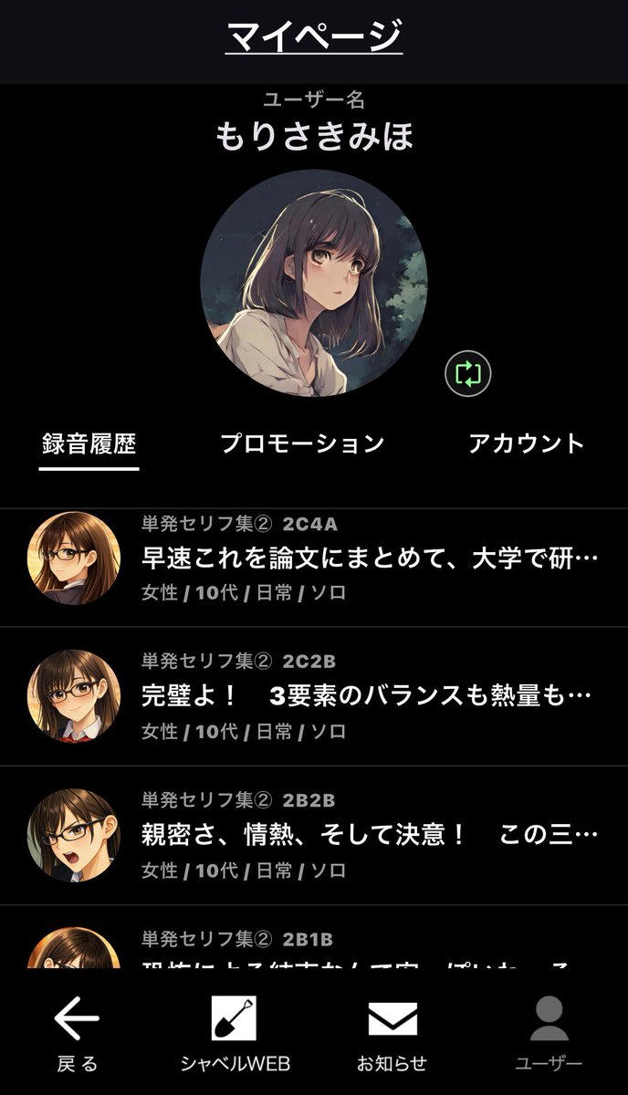 シャベル にまた音声投稿させていただきました！ これで単発セリフ集と