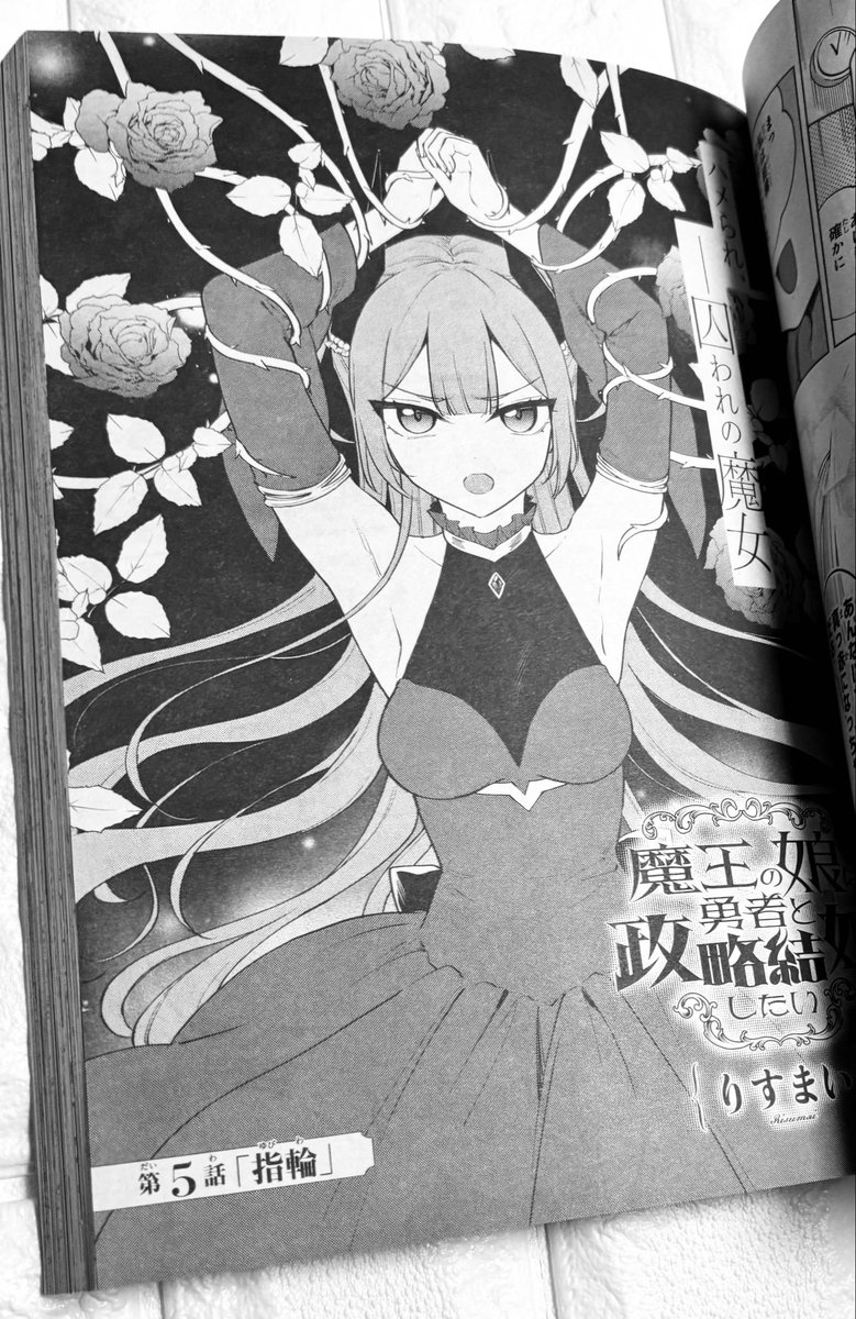 本日発売コミックREX５月号

「魔王の娘は勇者と政略結婚したい」
第５話掲載されてます

＿＿囚われの魔女！
よろしくお願いします！