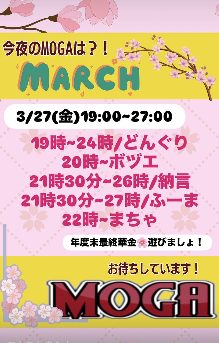 MOGA（ゲイバー@静岡） tweet media