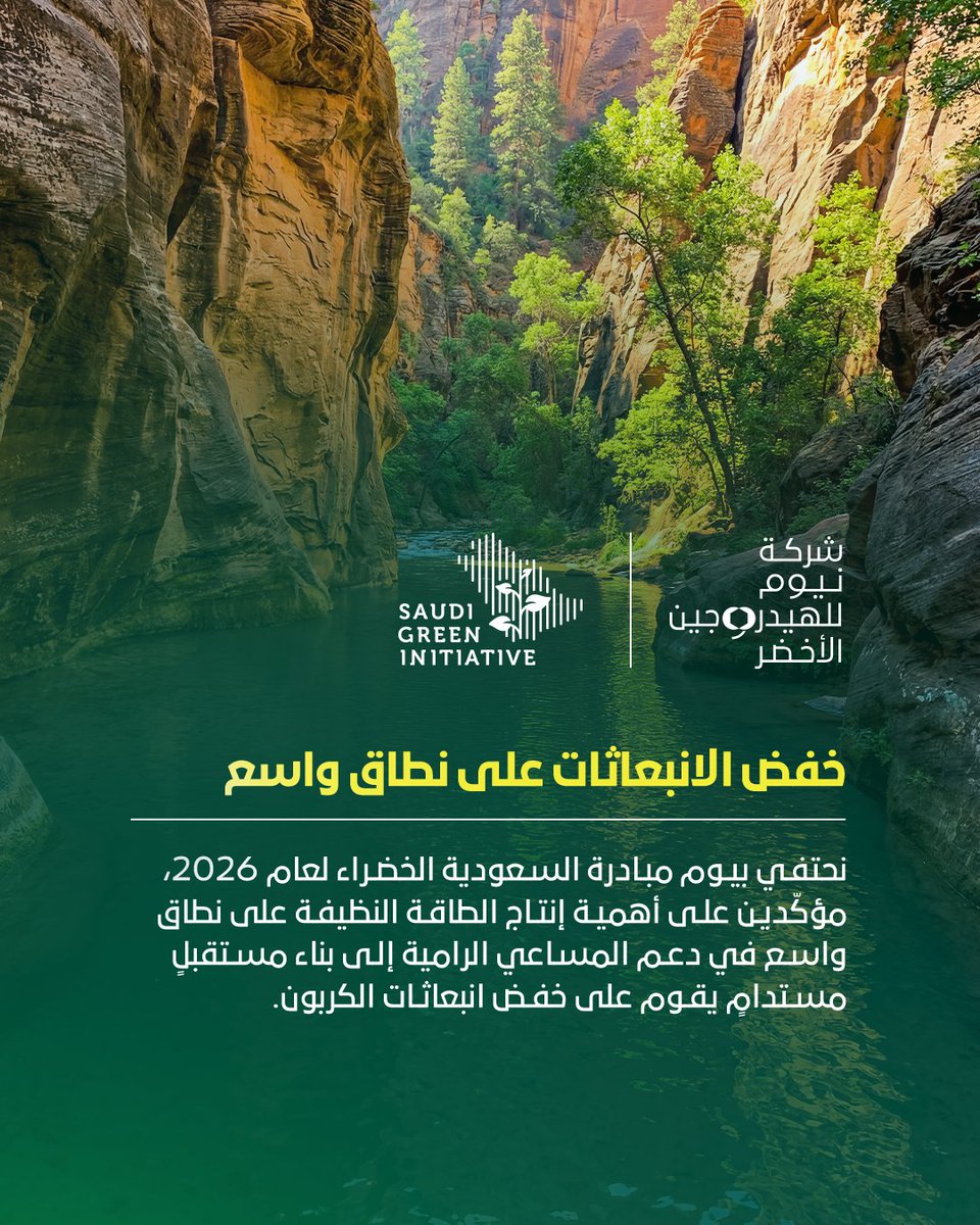 NEOM Green Hydrogen Company tweet media