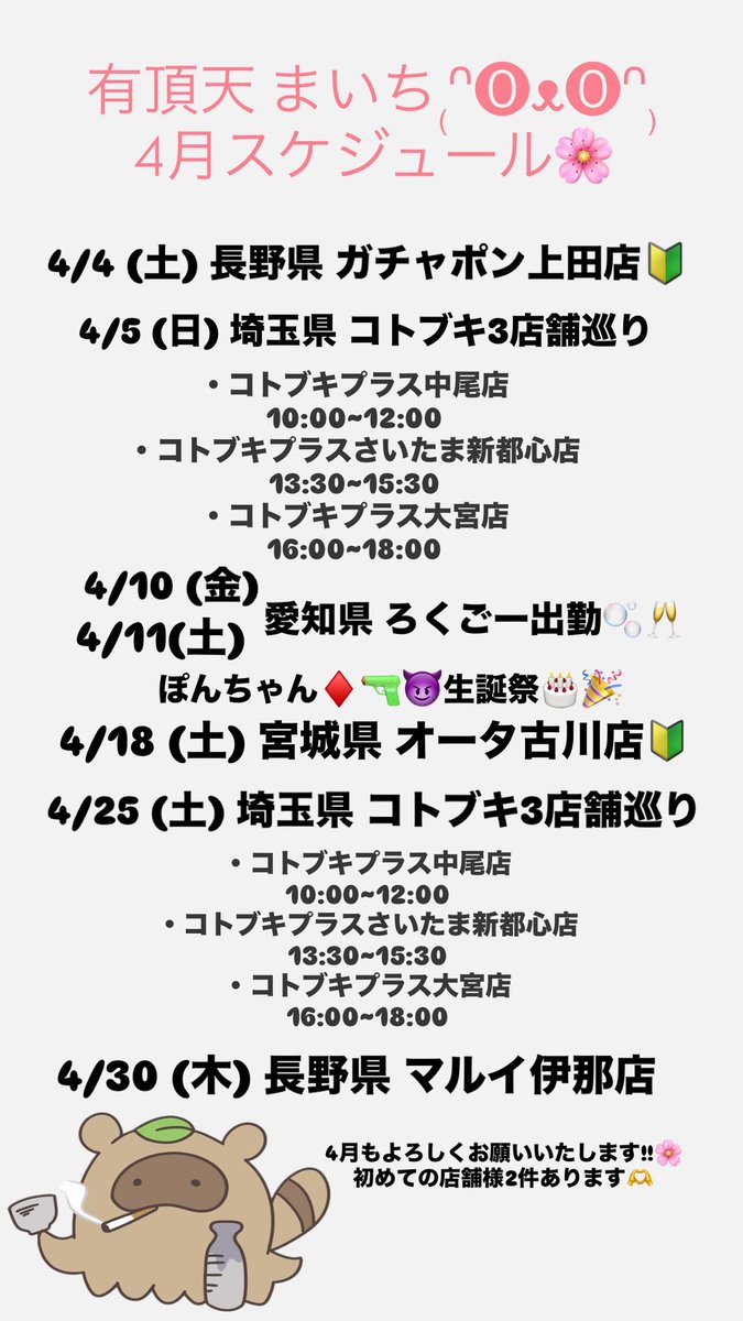 有頂天まいち(ᐢ⓿ᴥ⓿ᐢ)🍃🐱🍺 tweet media