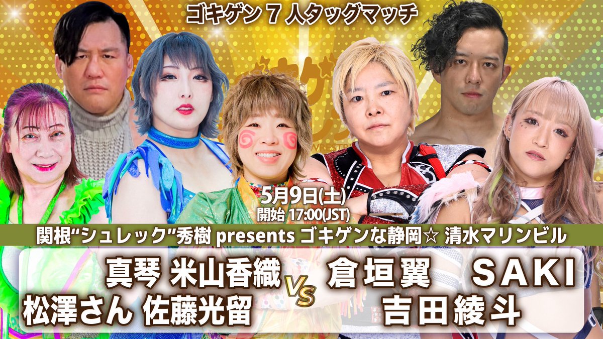 ゴキゲンプロレス tweet media
