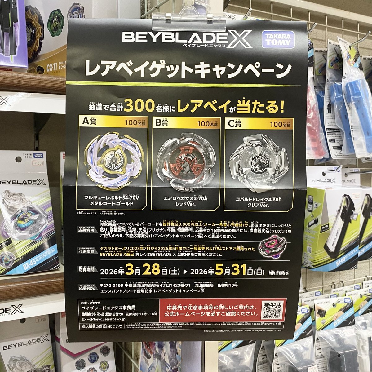 新発売4種セット　バハムート、ラグナ、ナイト　スプリガン 未使用品 ベイブレードX各種、明日3月28日（土）発売！ スターター