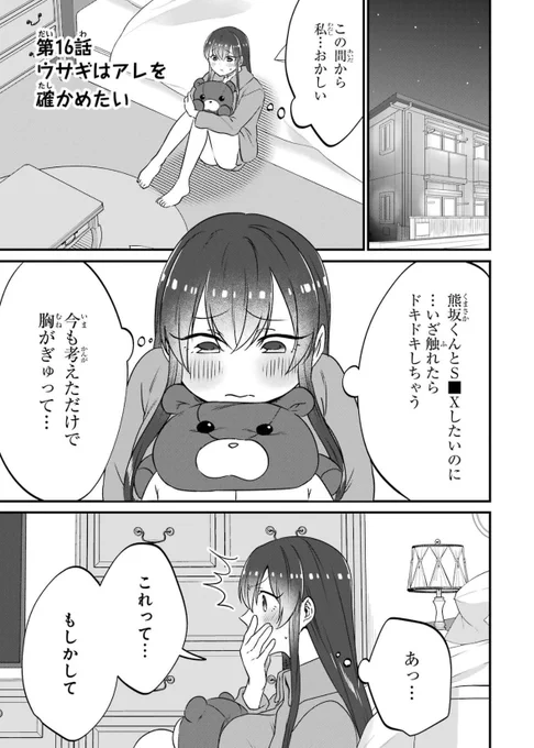 清楚美女がチャラ男へ特別な気持ちを抱く話
1/5 