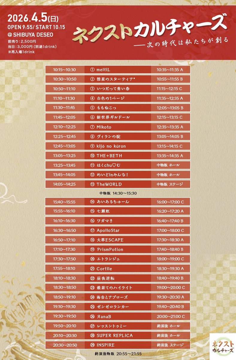 lesson_to_me's tweet photo. 🌈 #レスミー情報 🏃‍♂️💨

4月5日(日)

『ネクストカルチャーズ』
会場・SHIBUYA DESEO
時間・出演▶︎19:50 物販▶︎20:55
料金・前売り¥2500-/ 当日 ¥3000-(各+1D)
予約・https://t.co/pSaf1OLHzM
特典・出席くじ1回 https://t.co/h0mIRDyTmA