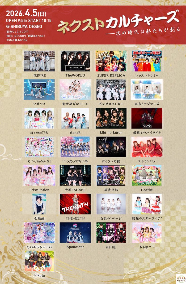 lesson_to_me's tweet photo. 🌈 #レスミー情報 🏃‍♂️💨

4月5日(日)

『ネクストカルチャーズ』
会場・SHIBUYA DESEO
時間・出演▶︎19:50 物販▶︎20:55
料金・前売り¥2500-/ 当日 ¥3000-(各+1D)
予約・https://t.co/pSaf1OLHzM
特典・出席くじ1回 https://t.co/h0mIRDyTmA
