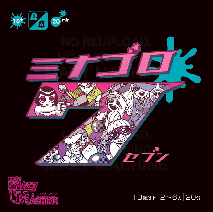 出展日:3月28日(土) サークル名:Mazy Machine ブース:7階【K8】 新作『ミナゴロ7』2500円 サツバツ七並べ (ゲームデザイン:戸塚中央) アートブックもあります! どうぞよろしお願いします! #名古屋ボードゲーム楽市 #名古屋ボードゲーム楽市リポスト祭