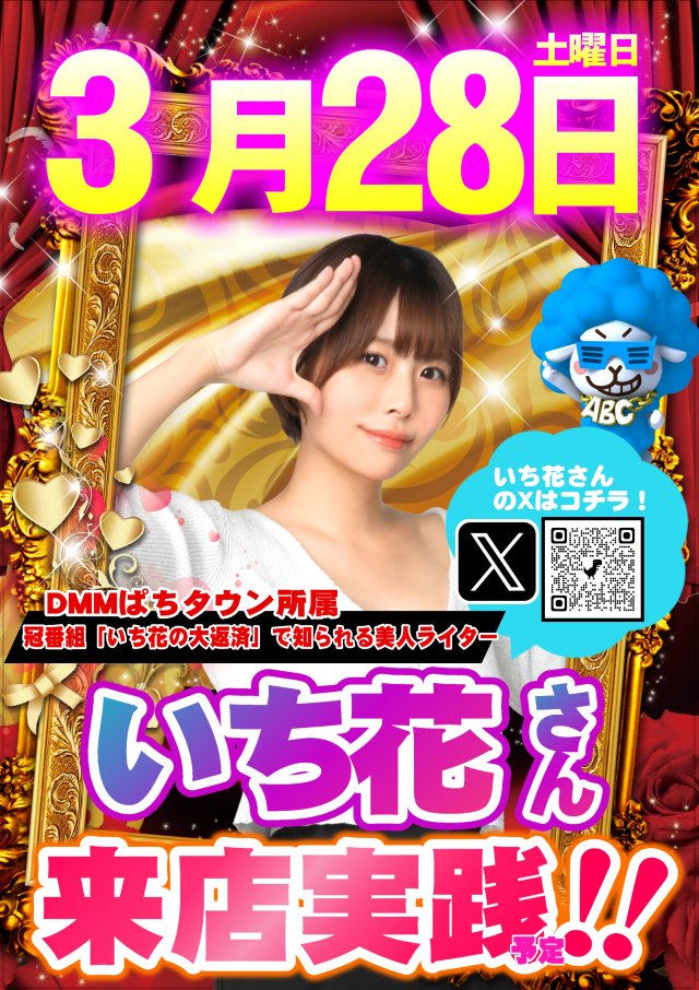 ABC甲斐敷島店【パチンコ＆スロット】 tweet media