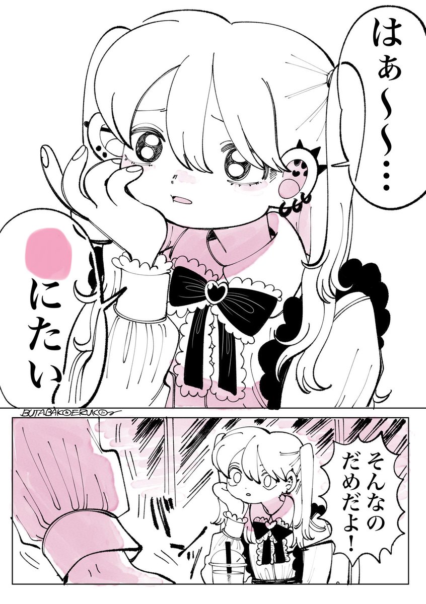 人生きっといいことあるよ!だから…(2/2) 