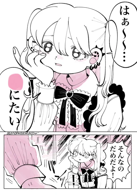 人生きっといいことあるよ!だから…(2/2) 