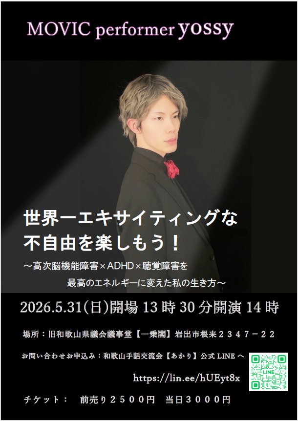 ユイコ(和歌山手話交流会【あかり】) tweet media