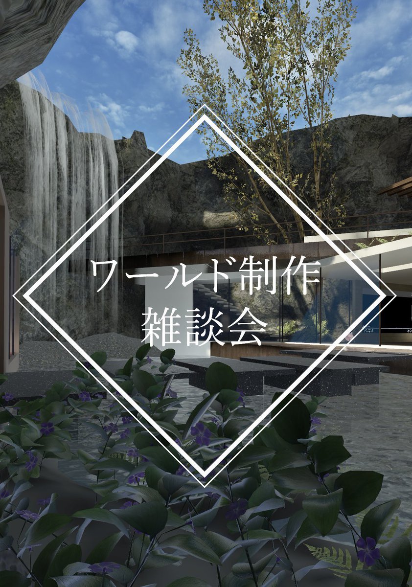 きつねこ狐猫＠VRワールド作る人(依頼募) tweet media