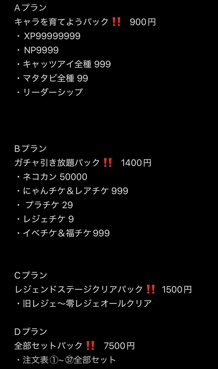 にゃんこ大戦争代行業界最安値‼️🉐
詐欺無し‼️実績多数‼️
最速10秒対応でございます‼️
➕500円でBAN保証
➕300円でご依頼優先権買えます！！

ツムツムもやってますので御気軽にDMください！

 #にゃんこ大戦争
 #にゃんこ大戦争代行