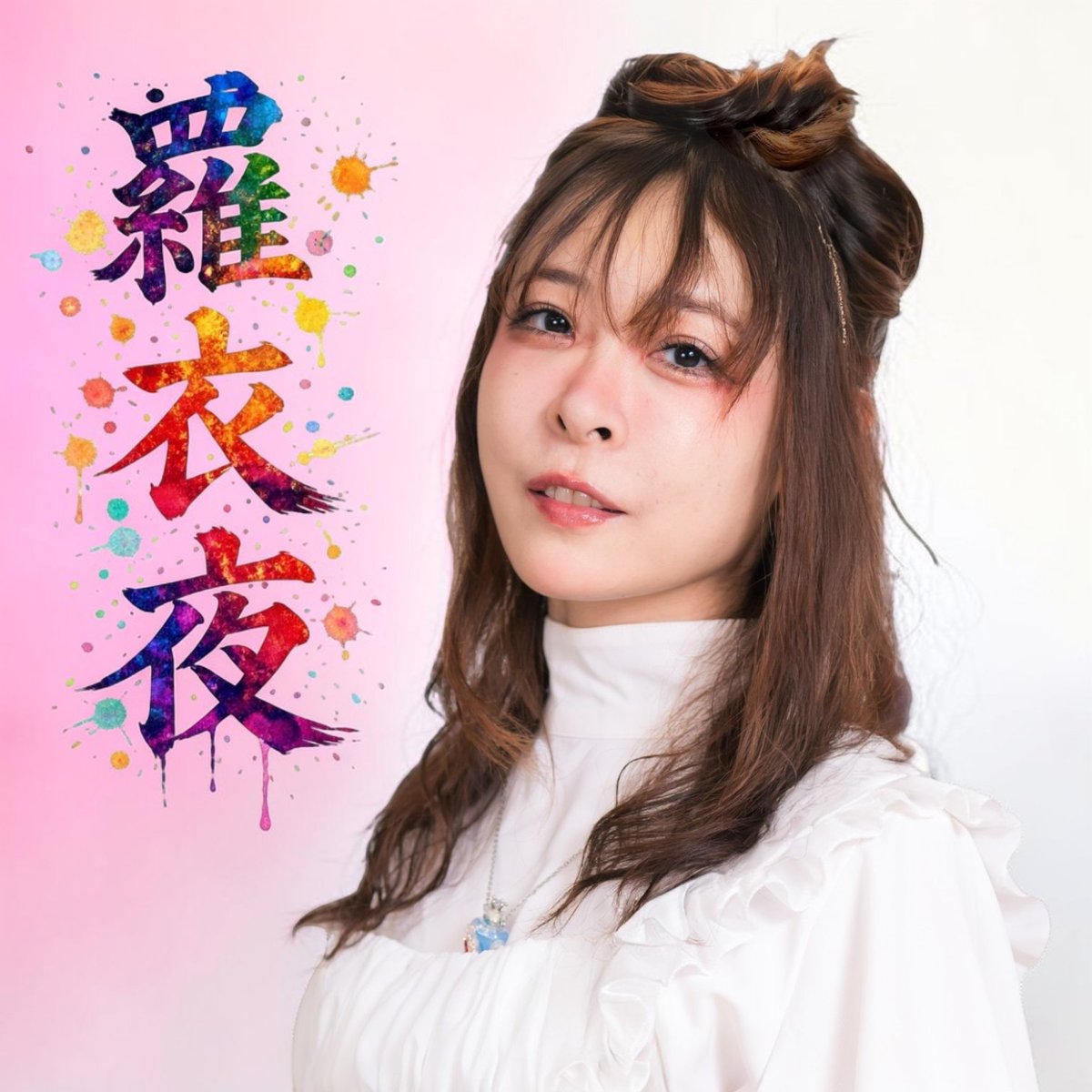 ogawa0096megumu's tweet photo. 【スペシャルキャスト紹介⑤】

【マーマ】
羅衣夜（らいや）

「あなたは���うする？ここにいる？」

#舞台デイドリ https://t.co/TLMWAR7XDj