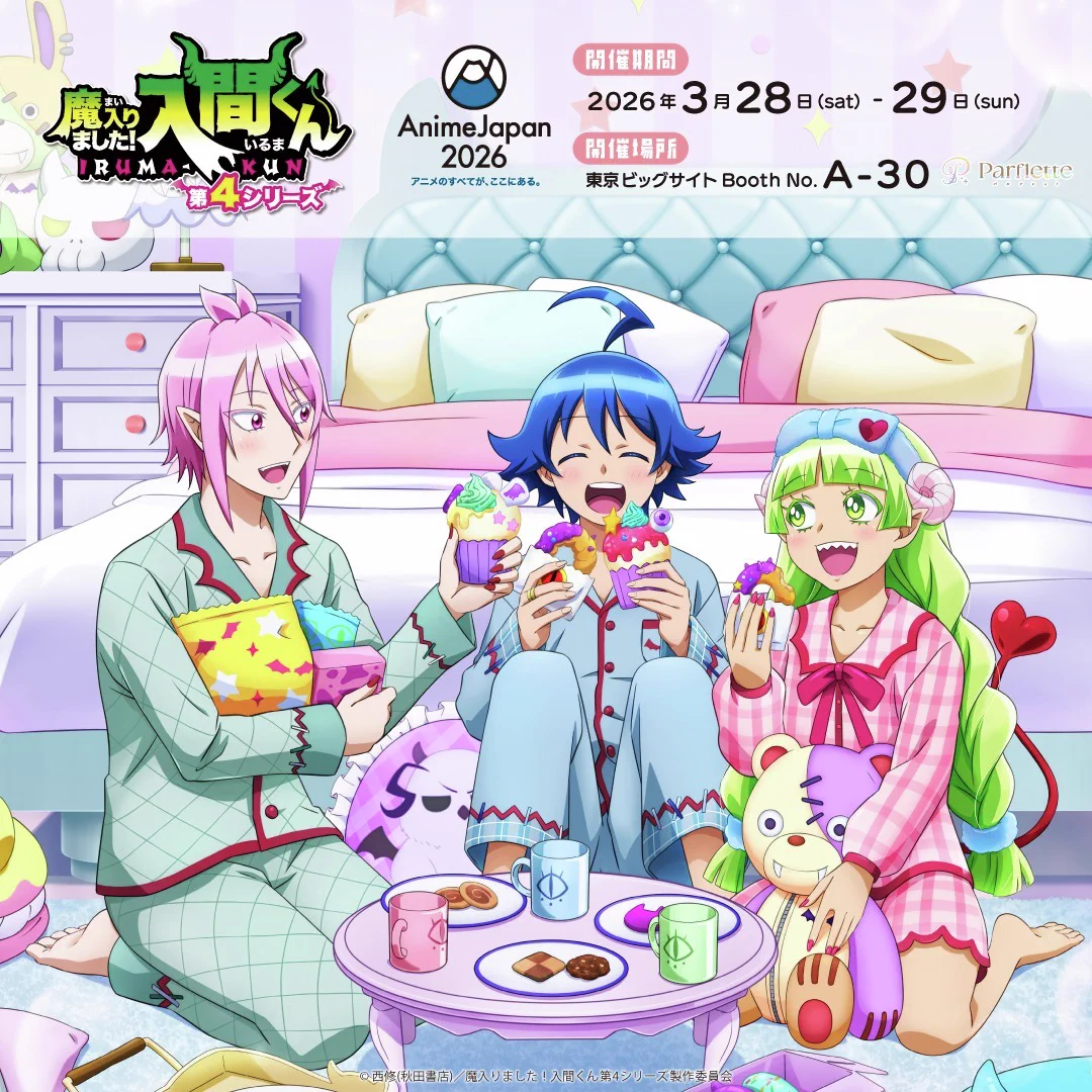 アニメ『魔入りました！入間くん』公式┃第4シリーズ 毎週(土)放送中